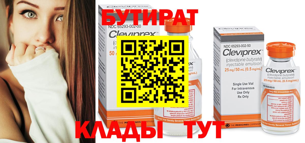 Бутират вода Ирбит