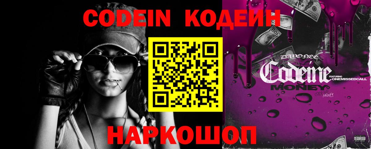 Кодеин напиток Lean (лин)  Вход с VPN  Codein напиток Lean (лин)  Ирбит 