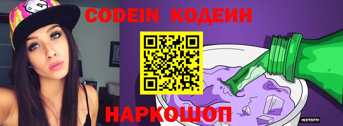 Кодеиновый сироп Lean Purple Drank Ирбит
