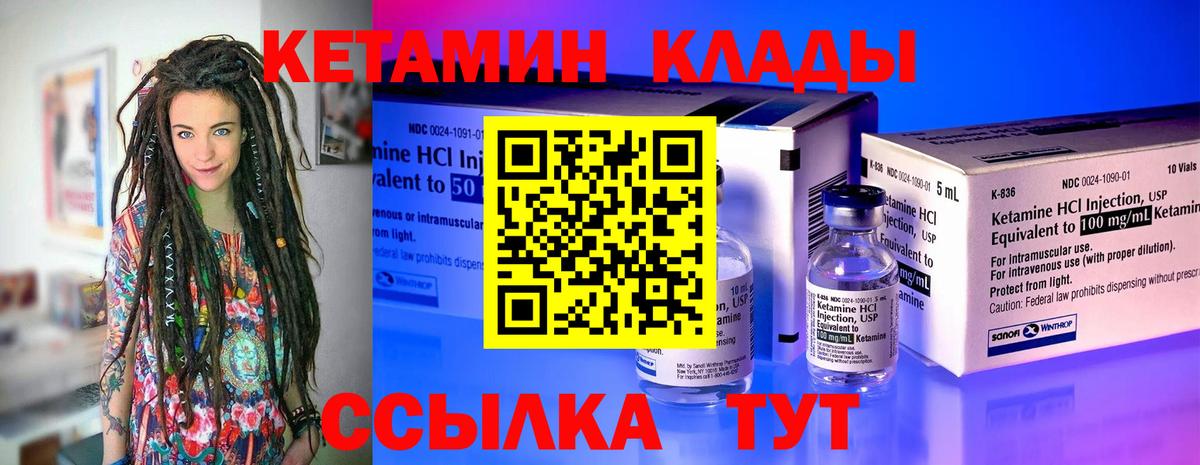 КЕТАМИН VHQ  КЕТАМИН VHQ  Ирбит  Вход с VPN 